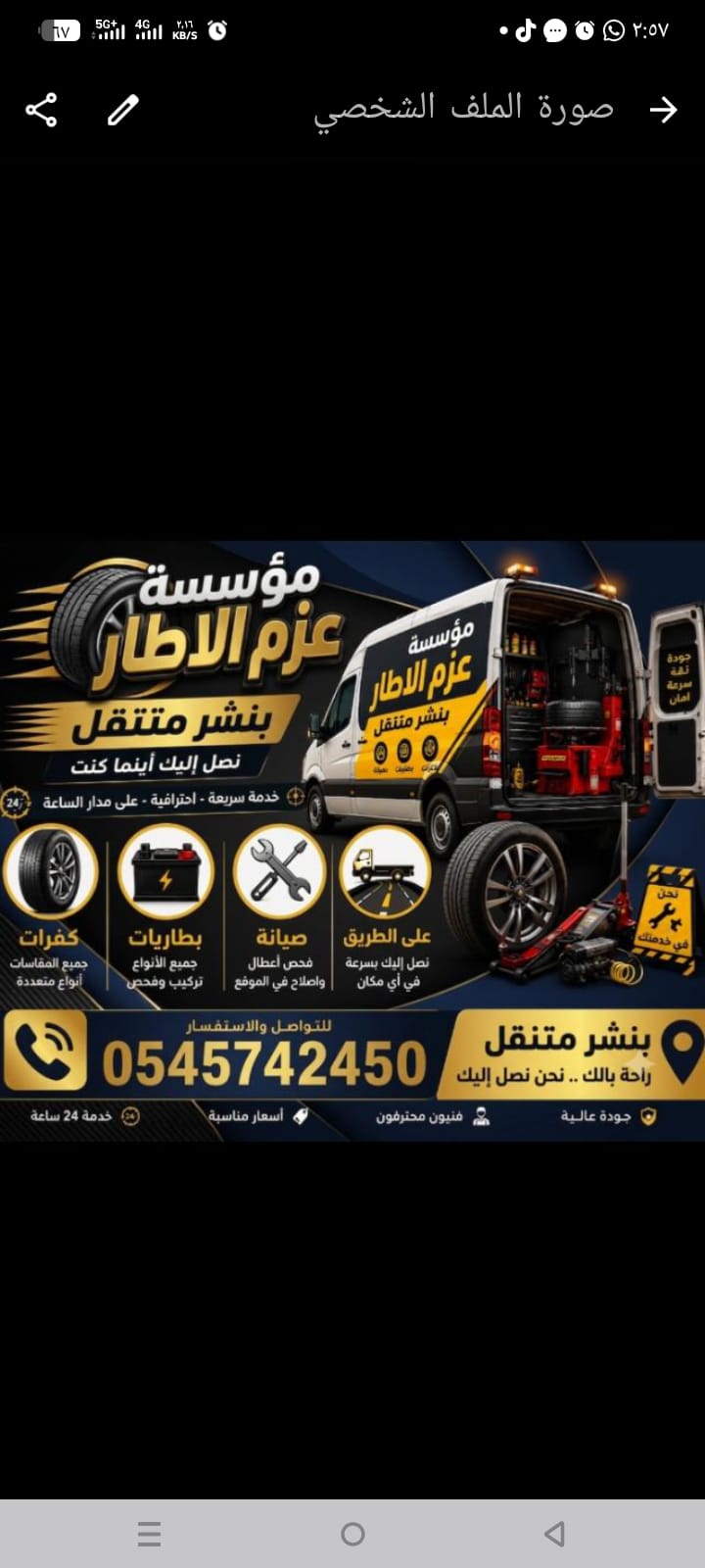 شعار عزم الإطار
